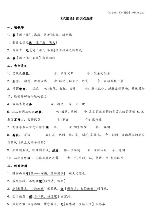 (完整版)《六国论》知识点总结