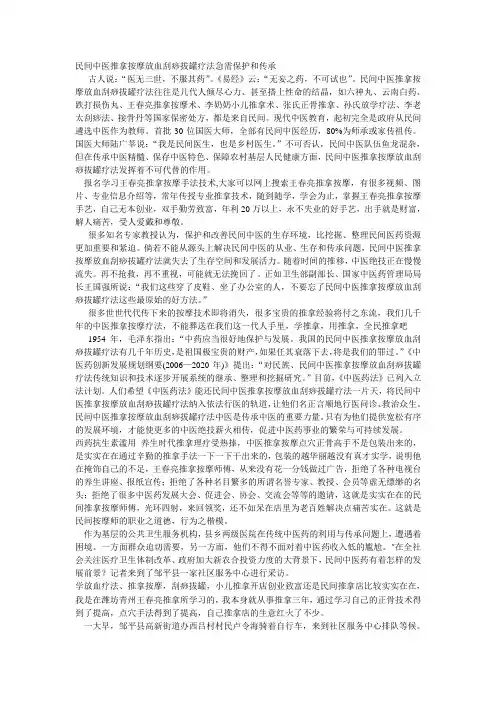 民间中医推拿按摩放血刮痧拔罐疗法千年不变的医界真理
