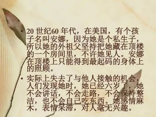 《社会心理学》第二章社会化