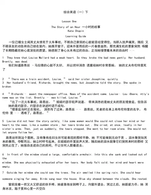 自考综合英语一下册课文及翻译
