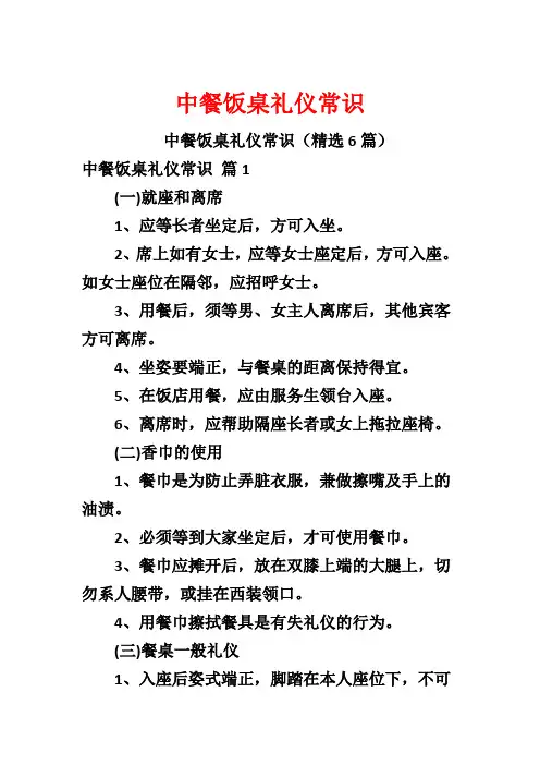 中餐饭桌礼仪常识