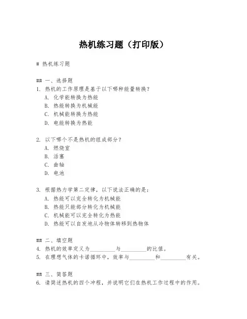 热机练习题(打印版)