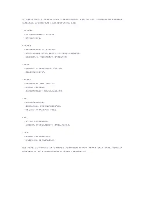 谷蓝 染料染色工艺