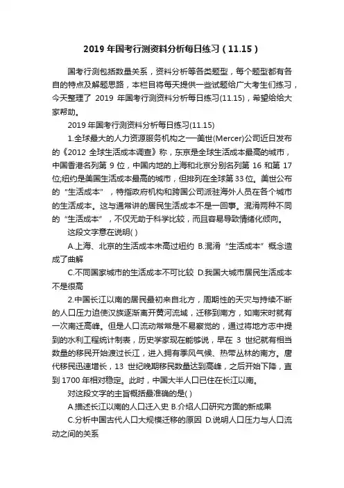 2019年国考行测资料分析每日练习（11.15）