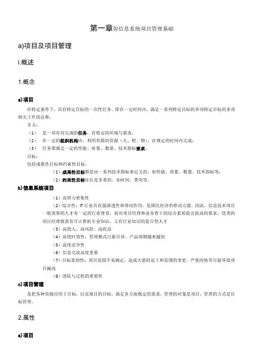 信息系统项目管理师教材笔记 
