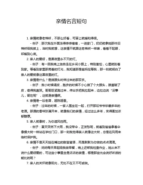 亲情名言短句