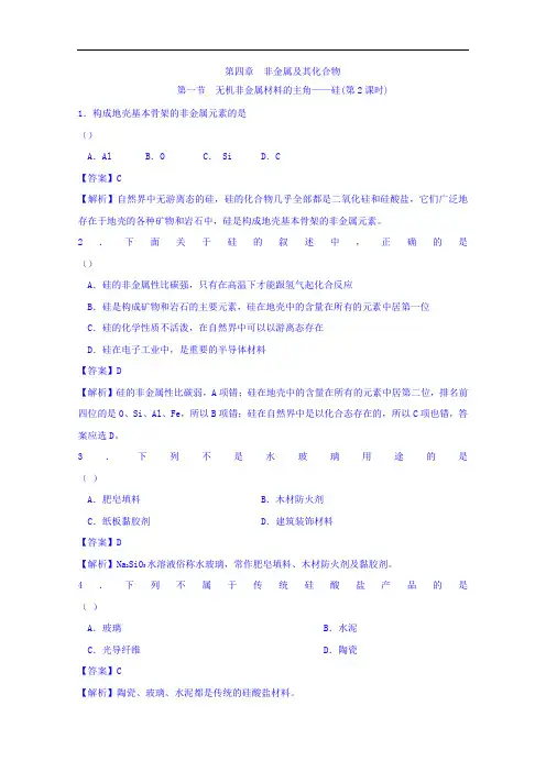 高中化学必修一 4-1-2 硅酸盐和硅 测试 含答案 精品