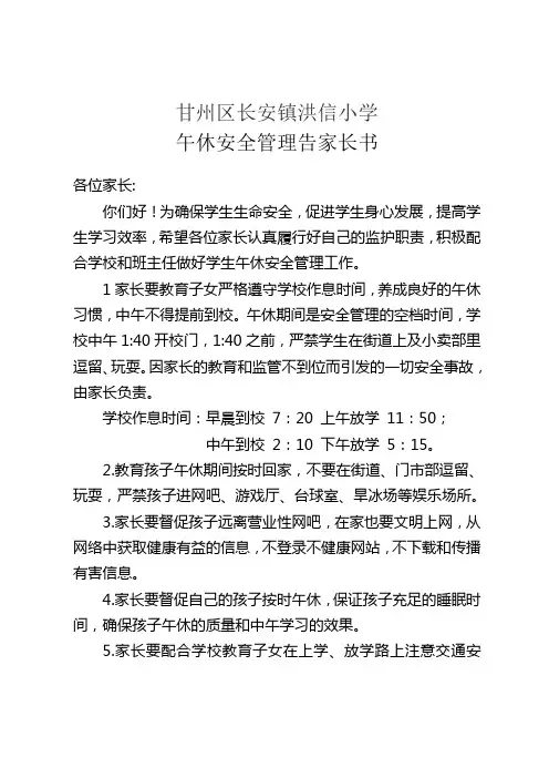 17.甘州区长安镇洪信小学午休期间安全管理告家长书