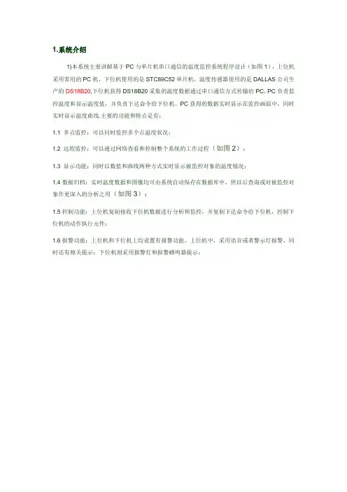 温度监控系统程序设计