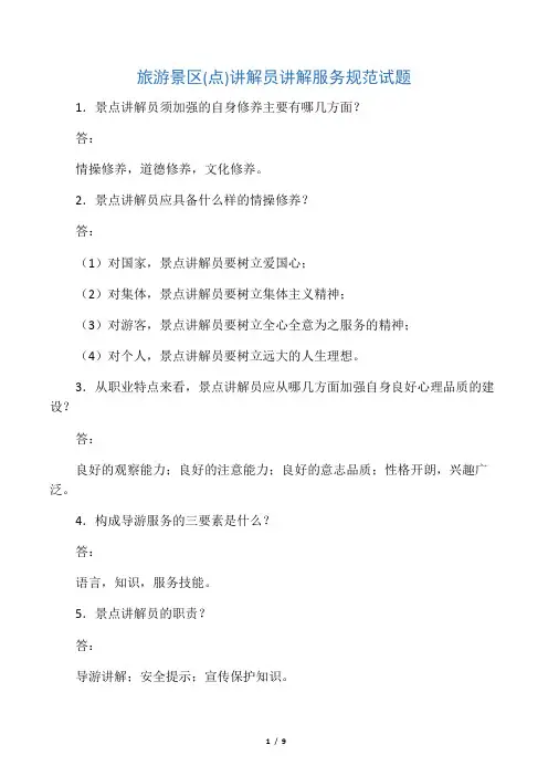讲解员面试题目