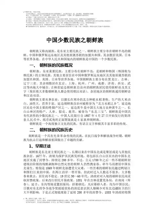 中国少数民族之朝鲜族