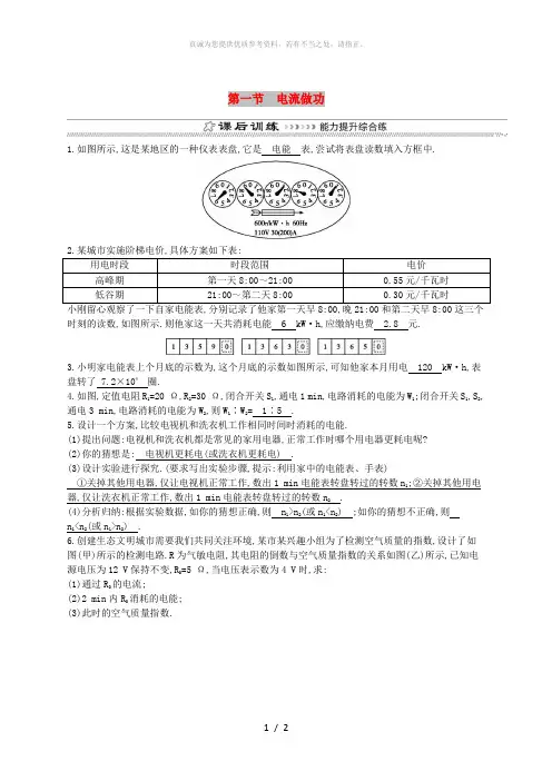 九年级物理全册 第16章 第一节 电流做功练习 (新版)沪科版