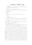 《人民解放军百万大军横渡长江》教案 (4)(部编人教版八年级语文上册第1课)
