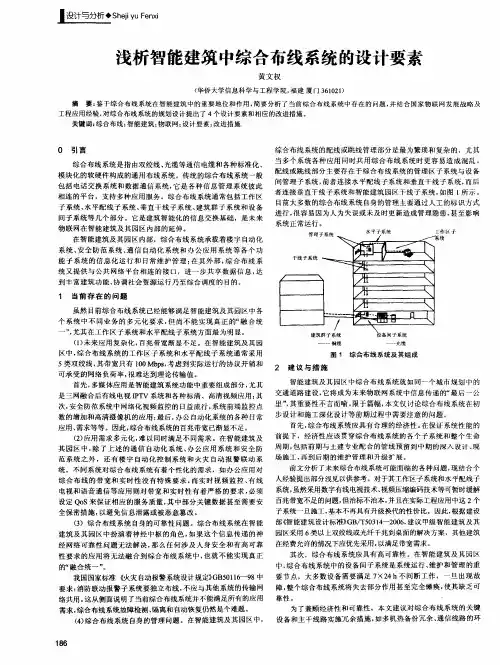 浅析智能建筑中综合布线系统的设计要素