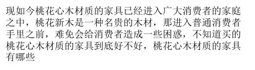 一分钟熟悉桃花心木的优缺点