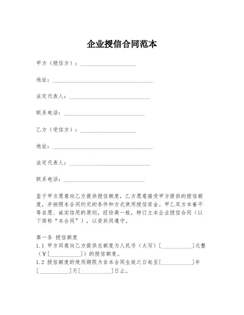 企业授信合同范本