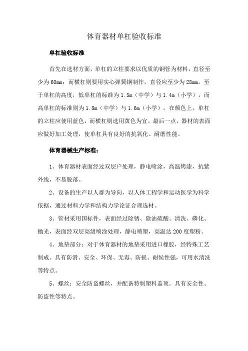 体育器材单杠验收标准