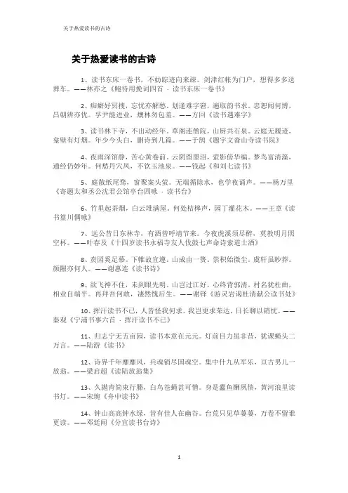 关于热爱读书的古诗 