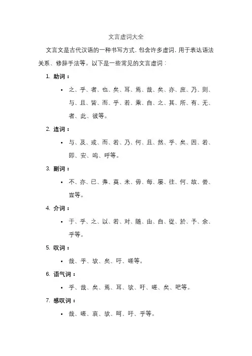 文言虚词大全