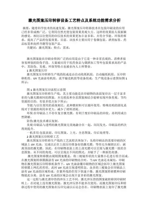 激光图案压印转移设备工艺特点及系统功能需求分析