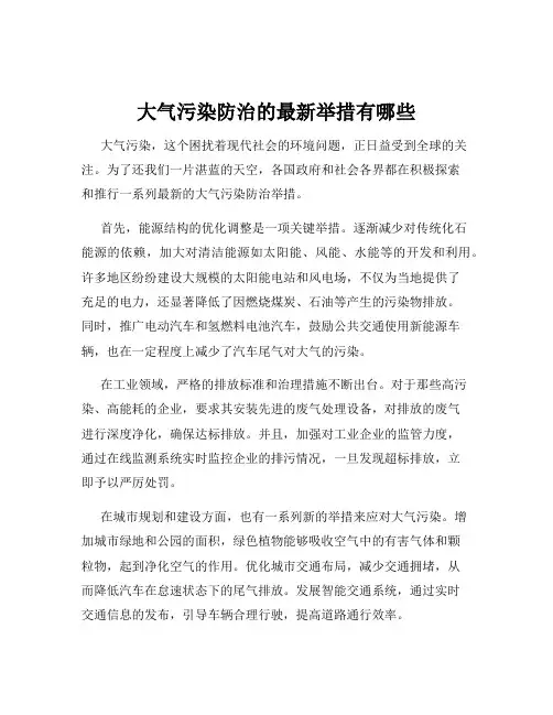 大气污染防治的最新举措有哪些