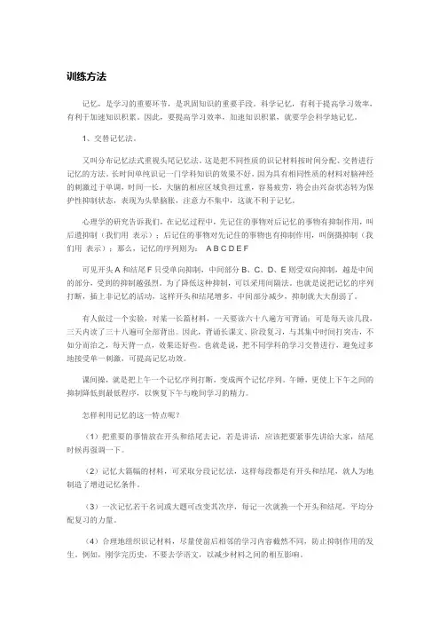 (完整版)记忆力训练方法