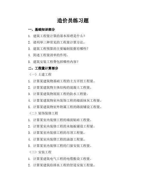 造价员练习题