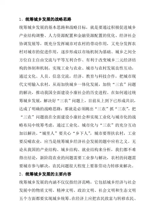 城乡统筹