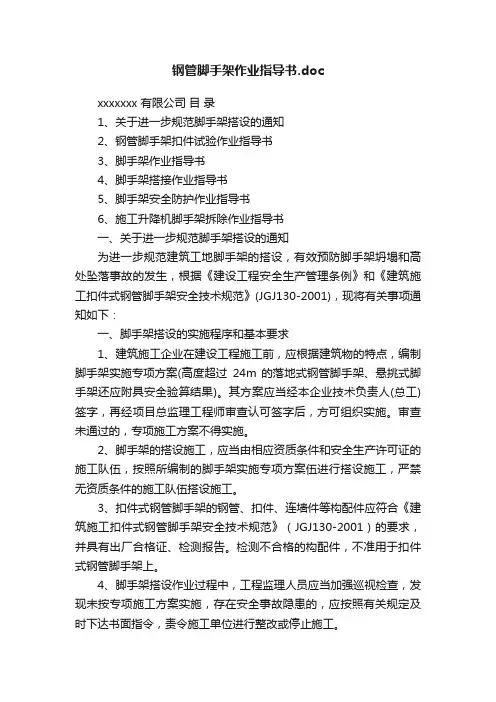 钢管脚手架作业指导书.doc