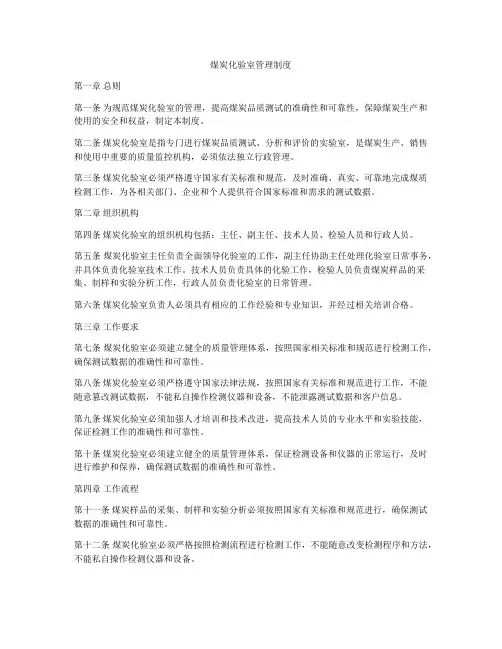 煤炭化验室管理制度