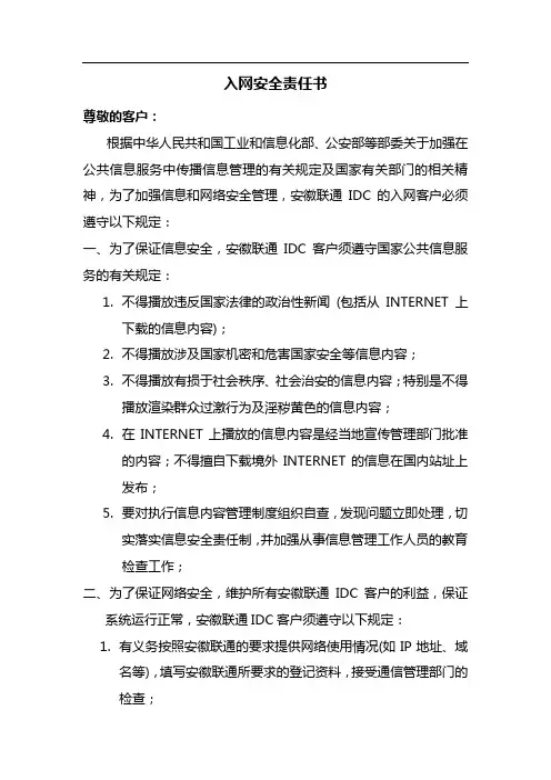 入网安全责任书