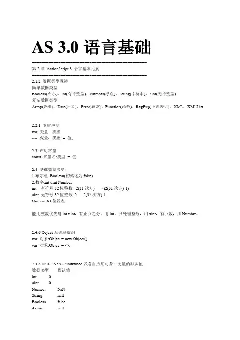 AS3.0语言基础