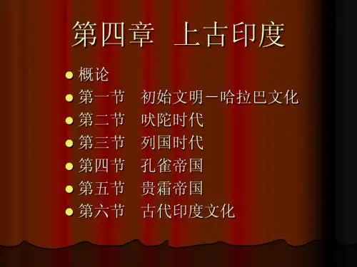 世界古代史课件4