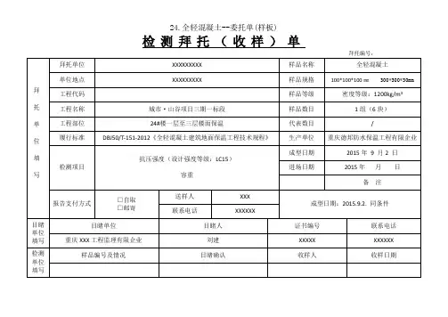 24.全轻混凝土--委托单(样板)