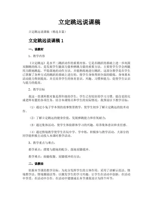 立定跳远说课稿