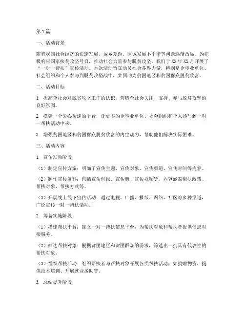 一对一帮扶宣传活动总结(3篇)