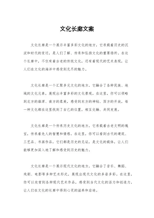 文化长廊文案
