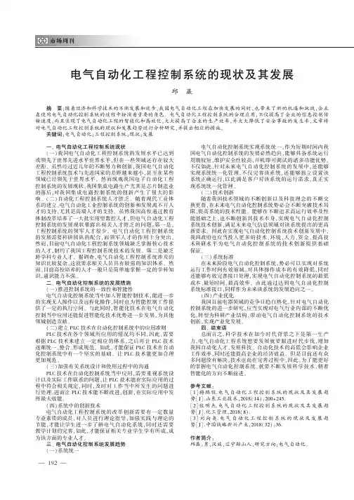 电气自动化工程控制系统的现状及其发展