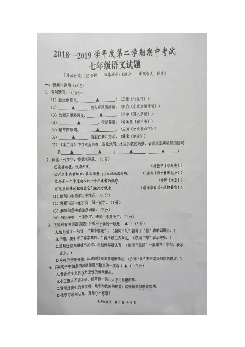 2018-2019学年七年级期中统考试卷--语文试卷(图片版,有答案)