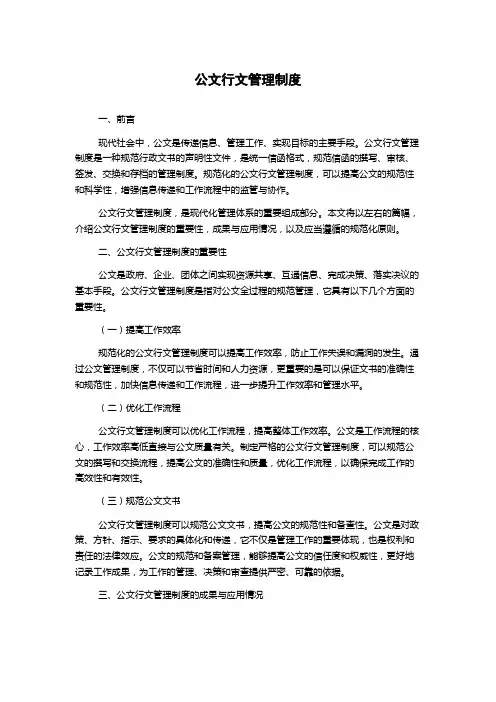 公文行文管理制度