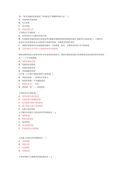 会计网络大学行政事业单位内部控制自测题库2