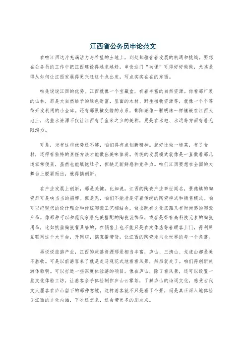 江西省公务员申论范文