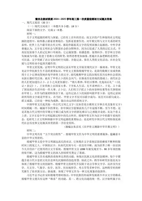 豫西北教研联盟2024—2025学年高三第一次质量检测语文试题及答案