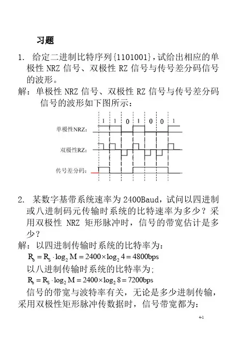 通信原理 第四章答案