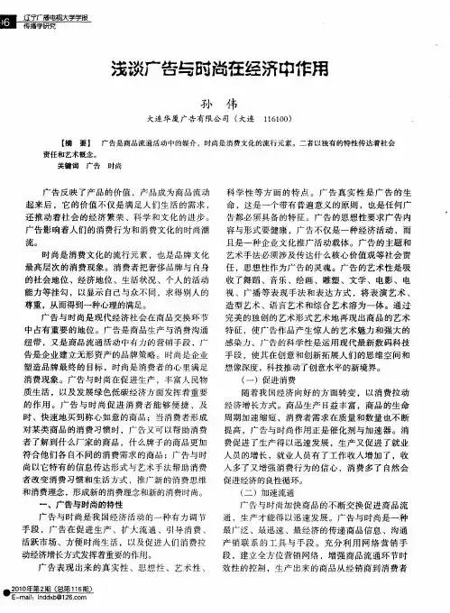 浅谈广告与时尚在经济中作用