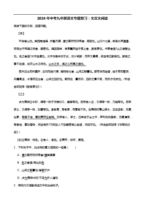 2024年中考九年级语文专题复习：文言文阅读(含答案)