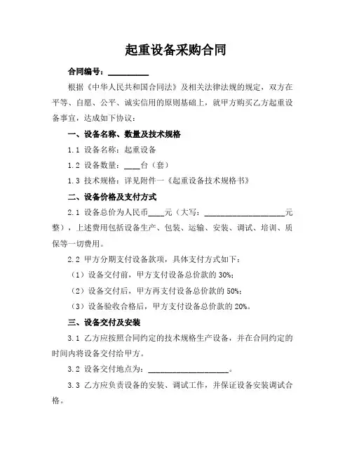 起重设备采购合同
