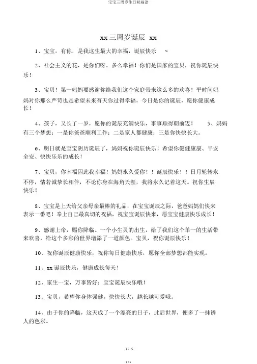 宝宝三周岁生日祝福语