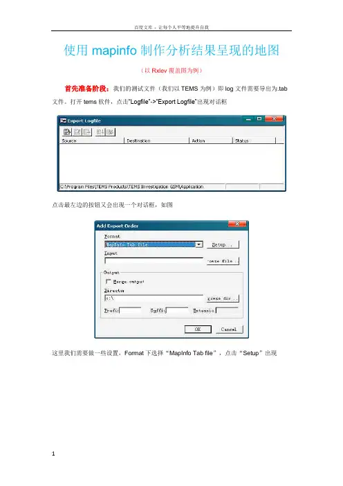使用mapinfo制作分析结果呈现的地图