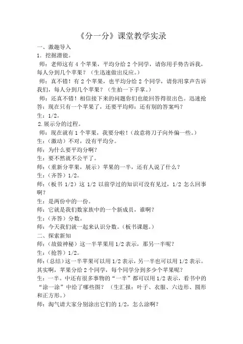 分一分三下课堂教学实录